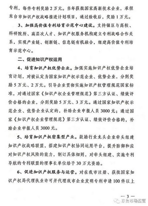 知识产权贯标奖励50000元，江苏省东台市知识产权奖励政策！