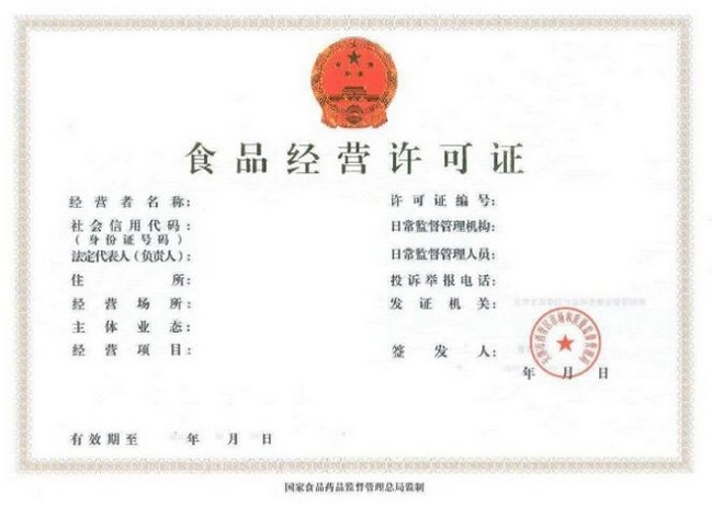 广州食品经营许可证怎么办理，需要什么资料