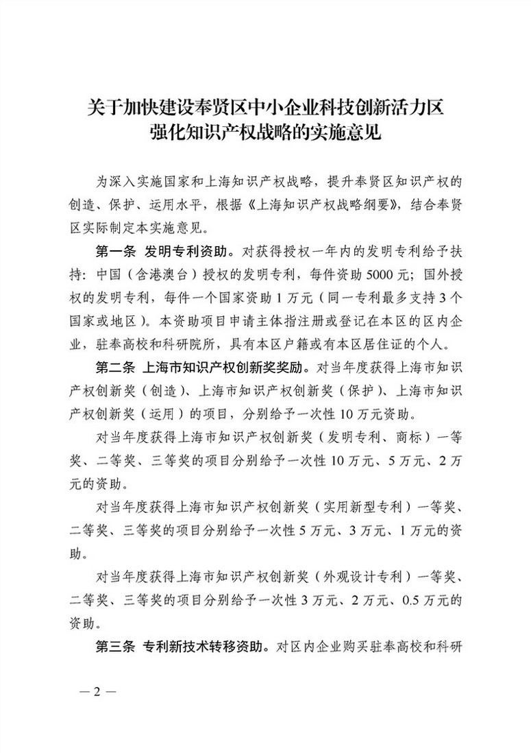 上海市奉贤区：知识产权贯标奖励2万，专利资助奖励政策