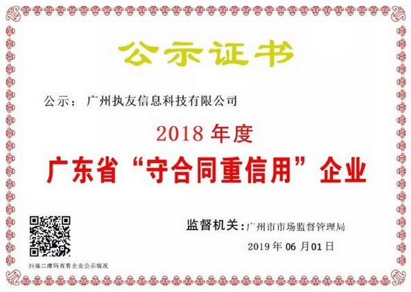 广东省“守合同重信用”企业申请攻略大全