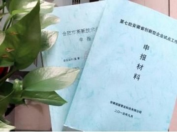 高新技术企业申报材料清单及网络附件资料上传要求