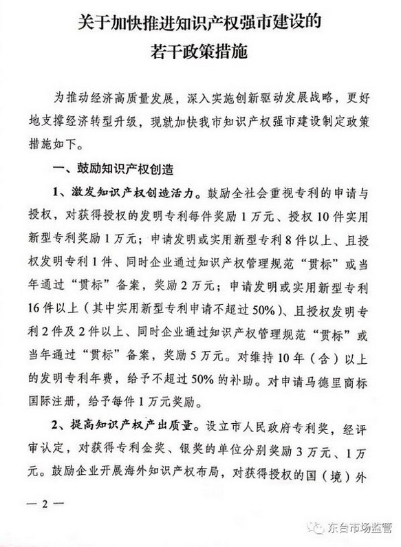 知识产权贯标奖励50000元，江苏省东台市知识产权奖励政策！