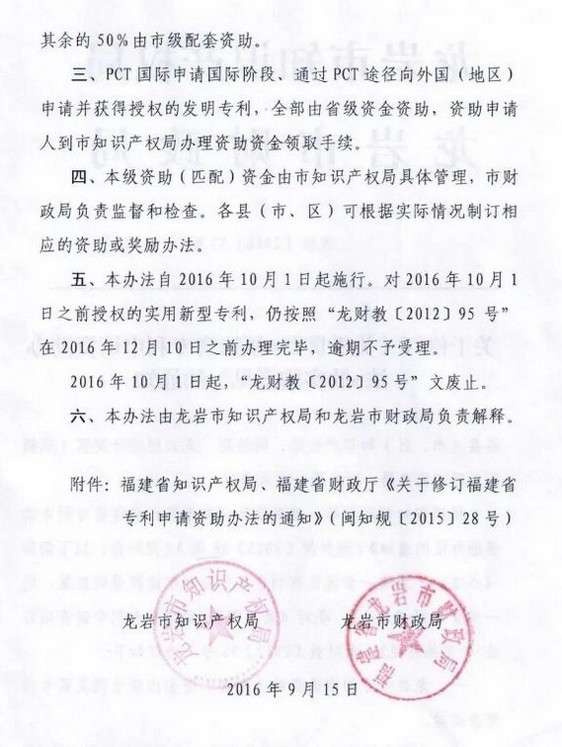 福建省及辖市专利资助、知识产权贯标、高新技术企业认定资助政策汇总！（福州、厦门、莆田、泉州、漳州、三明、龙岩、宁德、南平）