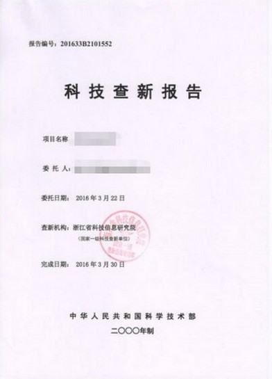 高新技术产品如何界定及需要哪些佐证资料