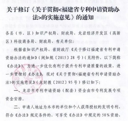 福建省及辖市专利资助、知识产权贯标、高新技术企业认定资助政策汇总！（福州、厦门、莆田、泉州、漳州、三明、龙岩、宁德、南平）