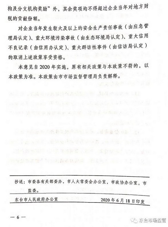 知识产权贯标奖励50000元，江苏省东台市知识产权奖励政策！