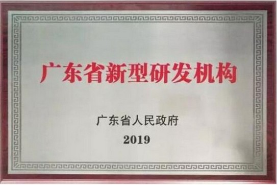 认定省新型研发机构，惠阳区将奖励1000万