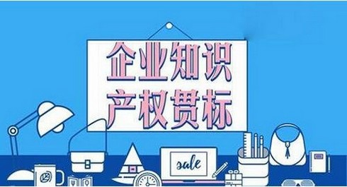 江西省贯标补贴知多少？江西省知识产权贯标奖励政策汇总