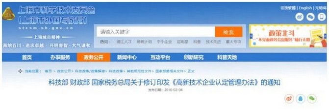 高新技术企业3年认定到期后怎么办？