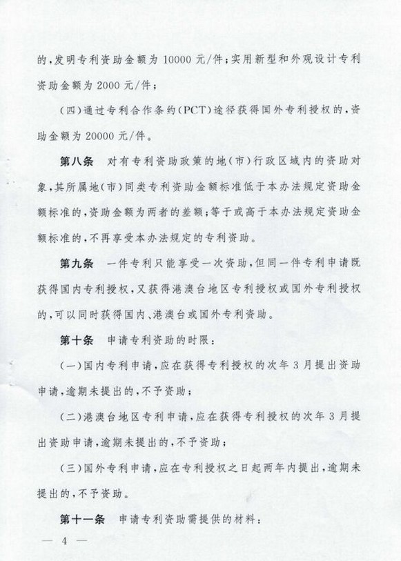 西藏自治区专利资助办法 2018年02月28日