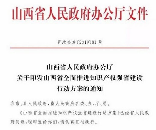 山西省省级专利资助、高新技术企业认定奖励、知识产权贯标奖励政策汇总