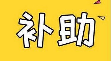 近期河南省各地区两化融合贯标奖励政策汇总