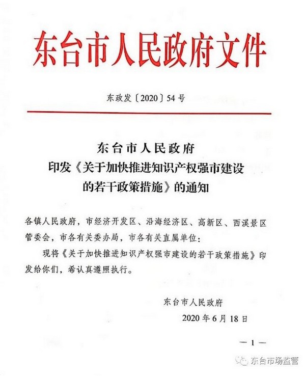 知识产权贯标奖励50000元，江苏省东台市知识产权奖励政策！