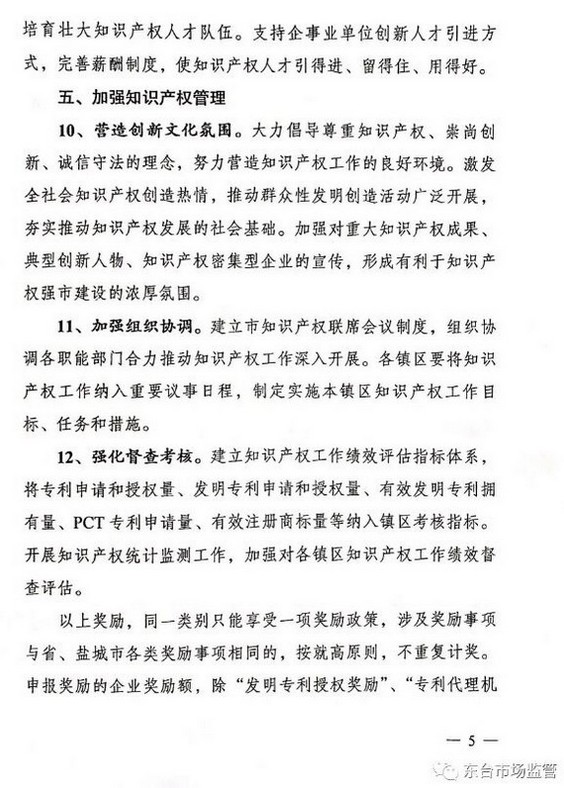 知识产权贯标奖励50000元，江苏省东台市知识产权奖励政策！