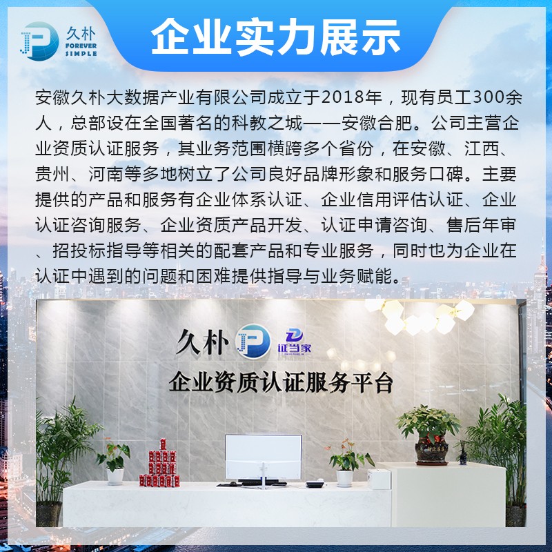 体系认证三大质量环境管理认证服务3a认证企业信用证书代办投标图4