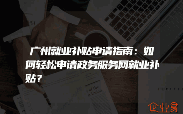 绍兴市:专利资助1万,知识产权贯标奖励5万,高新技术企业奖励40万(怎么申请贯标)