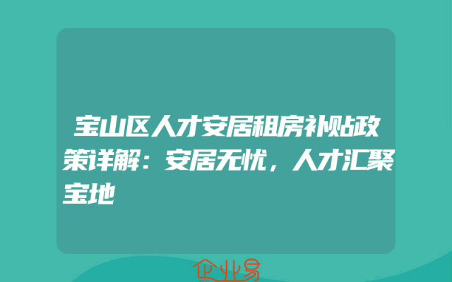 知识产权贯标奖励100000元,浙江省台州市路桥区知识产权奖励政策!(怎么申请贯标)