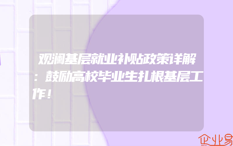 去年度江西省企业专利权质押融资成本补贴专项申报指南(企业怎么融资)