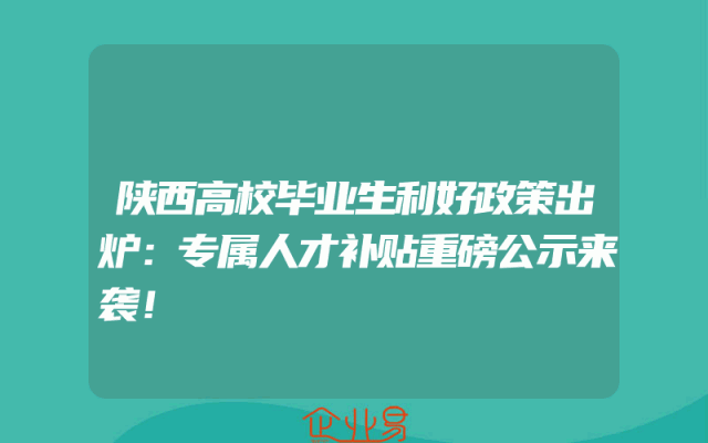 苏州市相城区独角兽企业认定条件以及奖励政策(政策介绍)