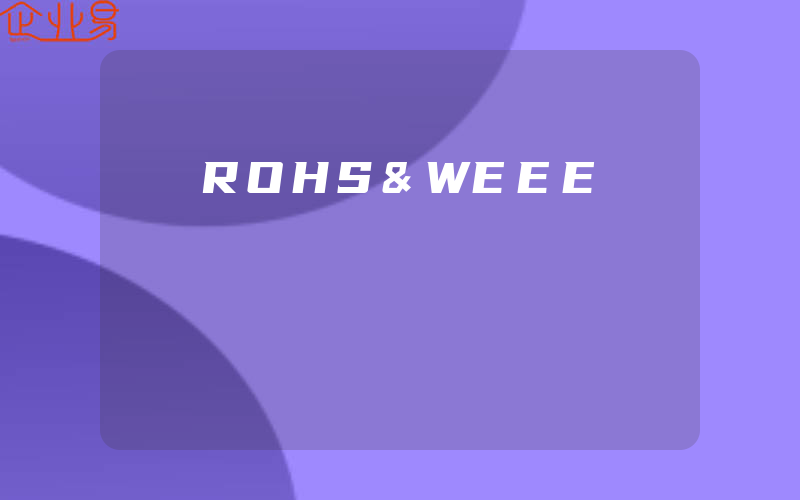 ROHS&WEEE