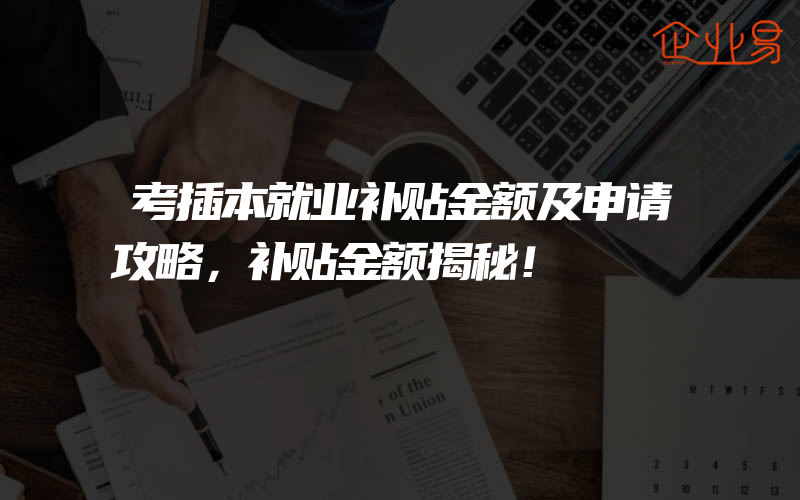 发明专利创造性问题的答复思路,发明专利从申请到授权一般需要多久发明专利从申请到授权多长时间