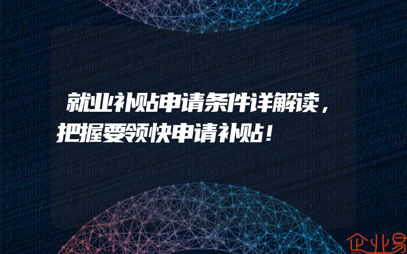 南京市各市区专利申请资助奖励政策汇总,南京市鼓楼区知识产权贯标认证资助资金申报指南