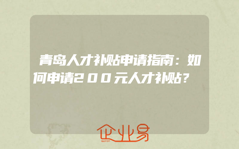 承德新零售招商加盟代理一般有哪些项目？做招商加盟需要注意哪些问题？