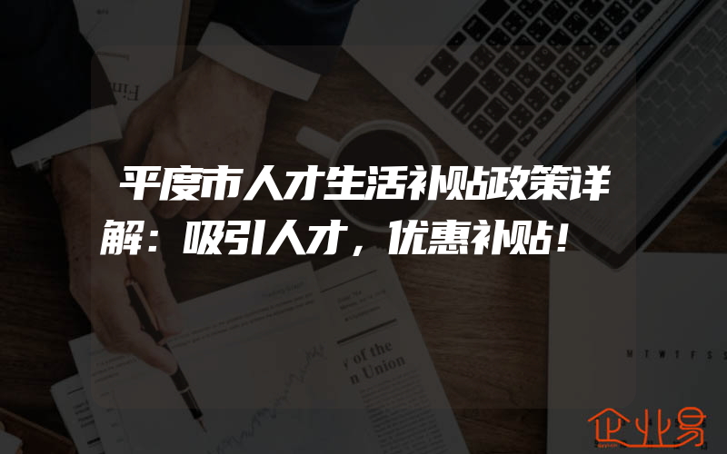 四平空气净化招商加盟代理一般有哪些项目？做招商加盟需要注意哪些问题？