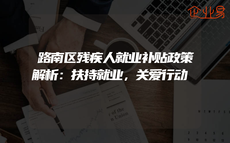 张家口汽车美容招商加盟代理一般有哪些项目？做招商加盟需要注意哪些问题？