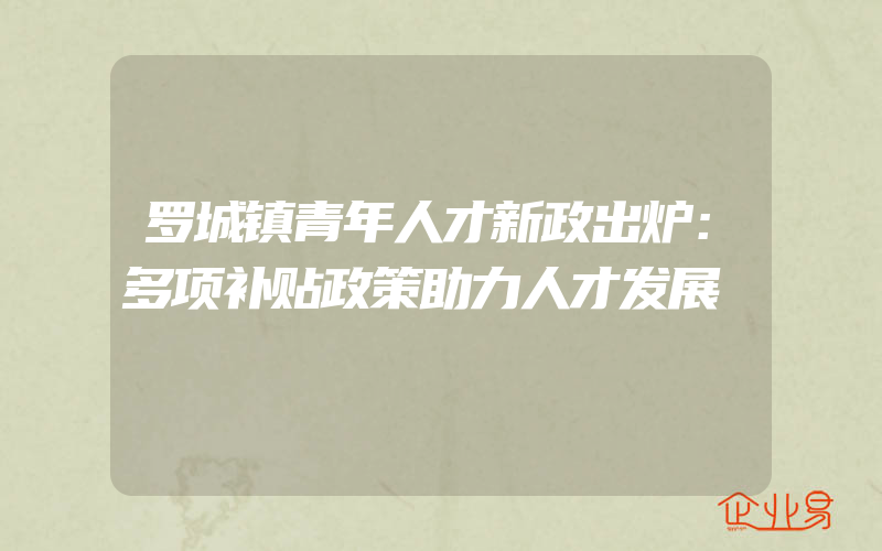 沧州日料招商加盟代理一般有哪些项目？做招商加盟需要注意哪些问题？