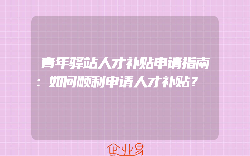 黑龙江休闲装招商加盟代理一般有哪些项目？做招商加盟需要注意哪些问题？