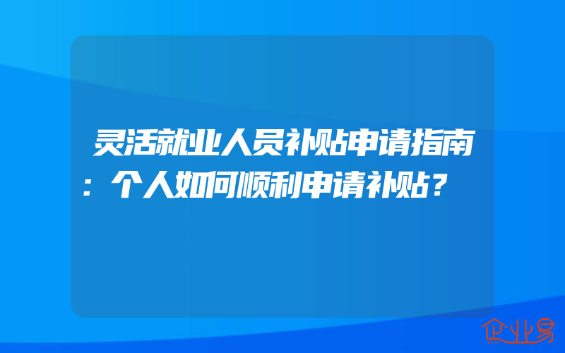 宿州家具招商加盟代理一般有哪些项目？做招商加盟需要注意哪些问题？