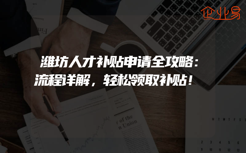 马鞍山黄酒招商加盟代理一般有哪些项目？做招商加盟需要注意哪些问题？