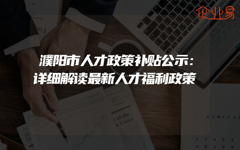 苏州连锁酒店招商加盟代理一般有哪些项目？做招商加盟需要注意哪些问题？