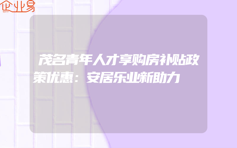 办理建筑资质公司的老板跑路?办理建筑资质公司加盟多少钱