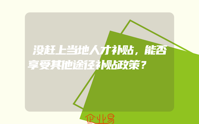 安徽建筑资质代办费用标准(办理建筑资质要多少钱)