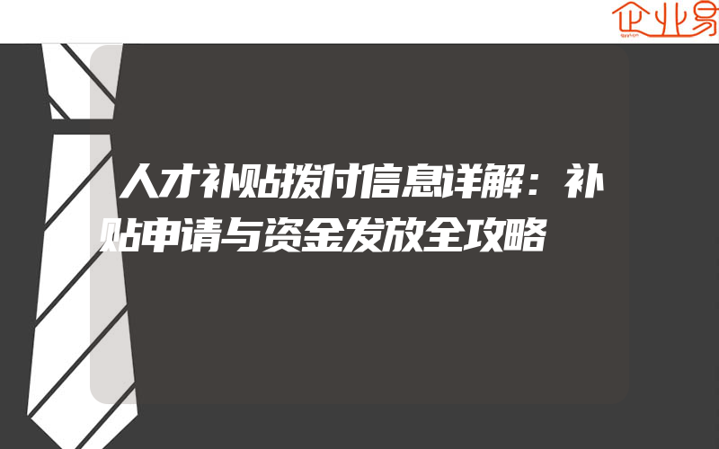 资质代办费用包括哪些费用呢(办理资质一般多少钱)