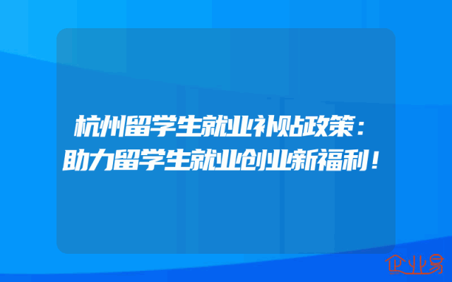 阜新小微企业扶持政策及税收补贴政策(小微企业注意事项)