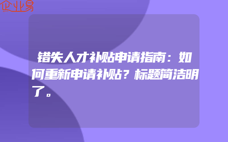 建筑工程能不能认定国家高新企业？(高新技术企业认定)