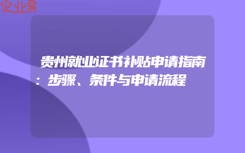 生产许可证怎么办理?需要多长时间?(经营许可证要怎么办理)