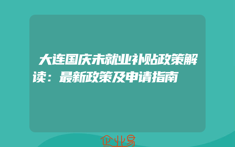 三级物业管理资质代办需要的材料及年检流程图