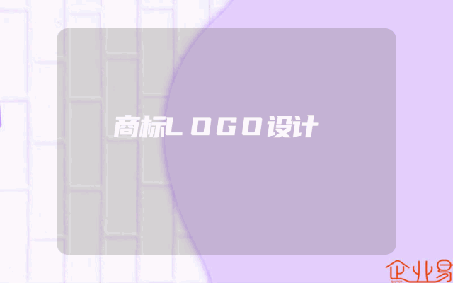 商标LOGO设计
