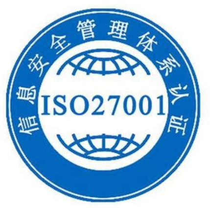 ISO27001认证好处有哪些？图1