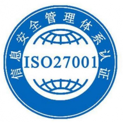 ISO27001认证好处有哪些？