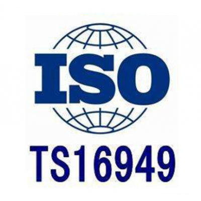 申请ISO16949认证的要求是什么？