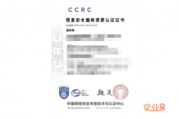 CCRC安全运维服务资质认证怎么申请？